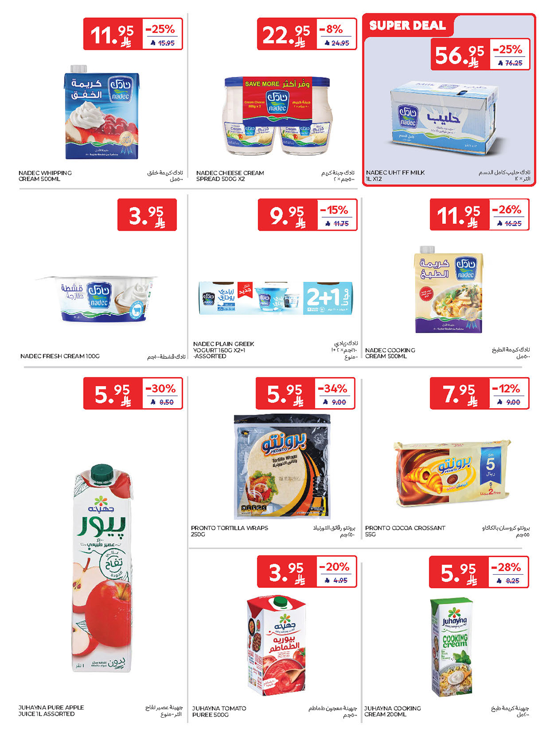 carrefour-saudi offers from 10sep to 2sep 2025 عروض كارفور السعودية من 10 سبتمبر حتى 2 سبتمبر 2025 صفحة رقم 14